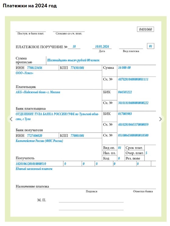 Платежное поручение образец заполнения 2023 года