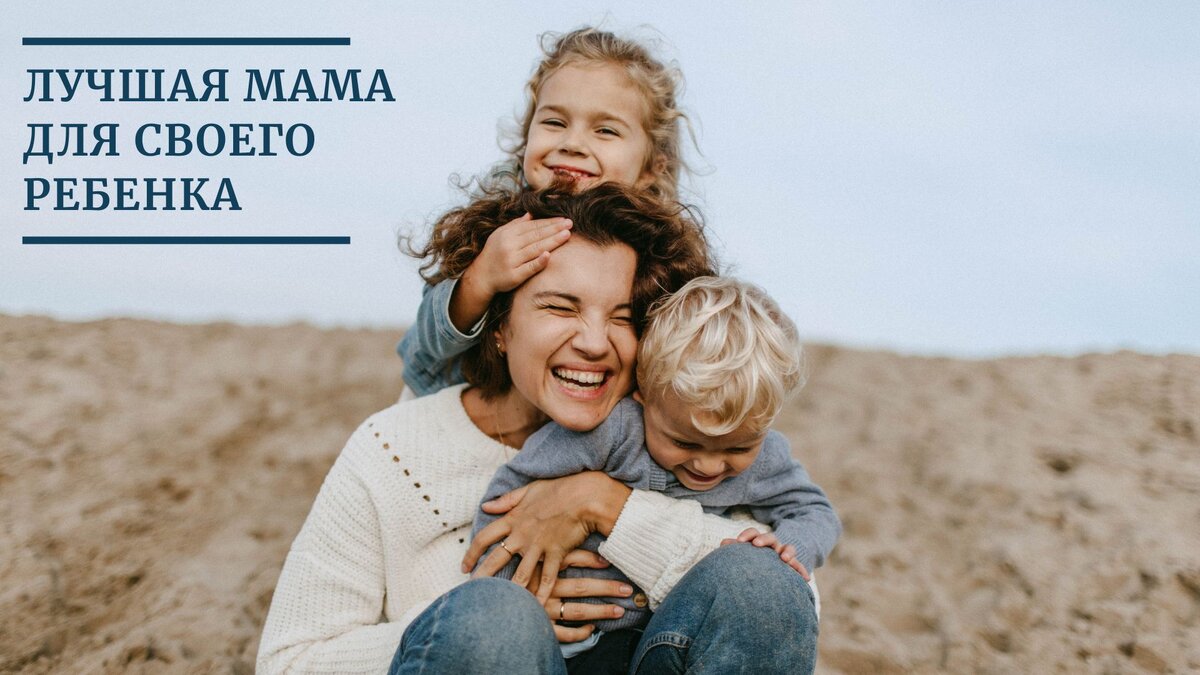 Как маме научиться мыслить позитивно
