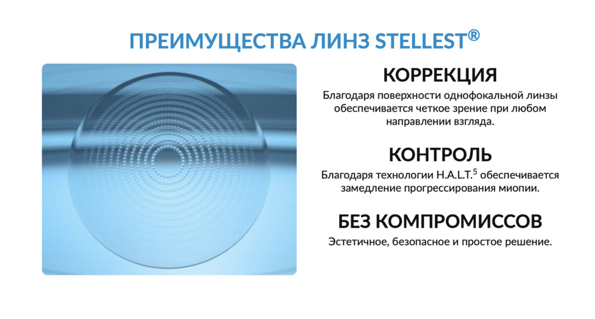 Miyosmart hoya. Линзы hoya miyosmart. Линзы hoya miyosmart. Очки для торможения миопии. Миосмарт.