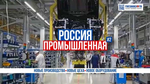 Россия промышленная: новые заводы и цеха построенные за январь 2024 года. (выборочно)