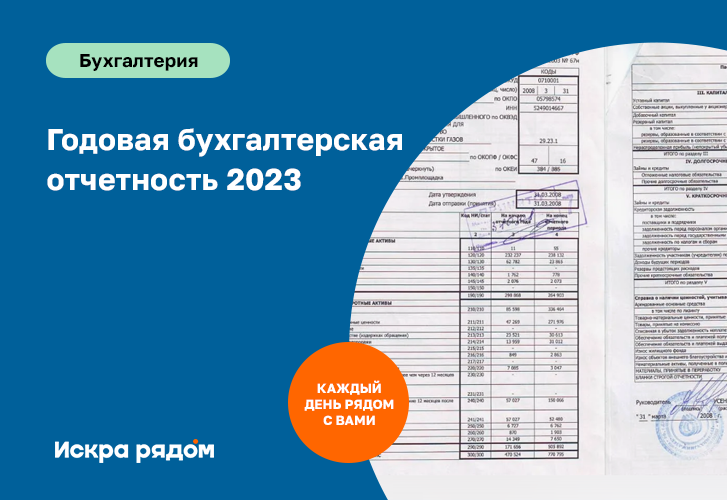 Срок представления бухгалтерской отчетности за 2023