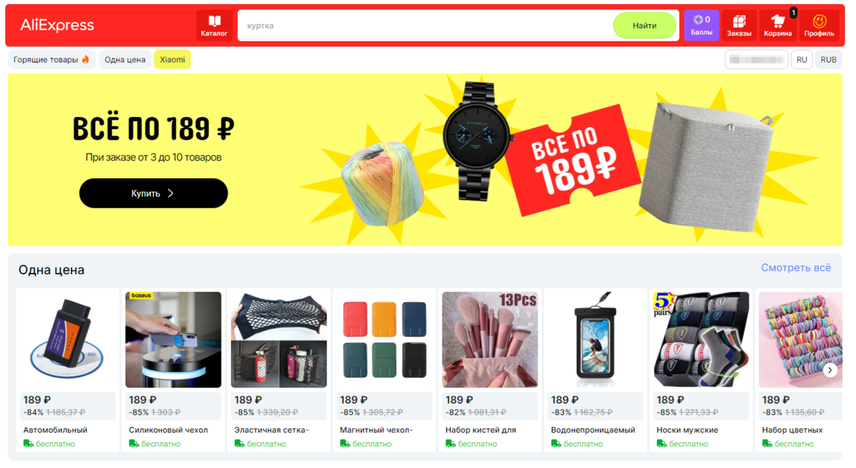 Лучшие скидки по промокодам и купонам от 300руб