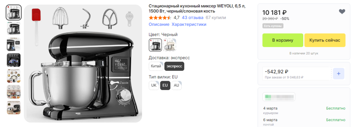 Лучшие скидки по промокодам и купонам на бытовую технику