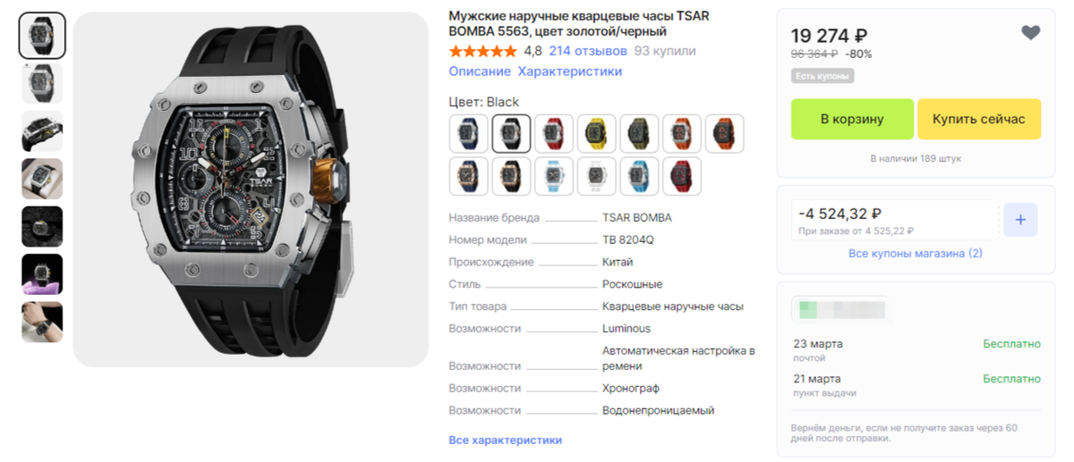 Лучшие скидки по промокодам и купонам на часы