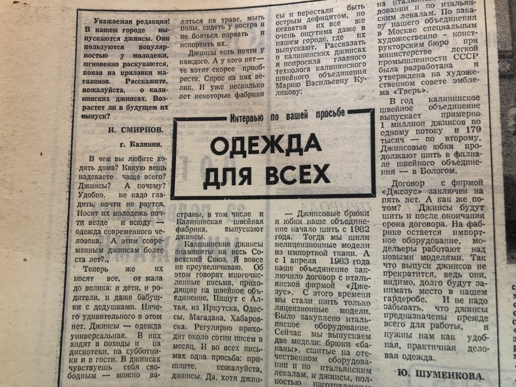 В джинсы «Тверь» одевался весь Союз | Вся ТВЕРЬ | Дзен