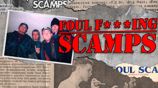 FOUL SCAMPS - Alternative. VRN Style