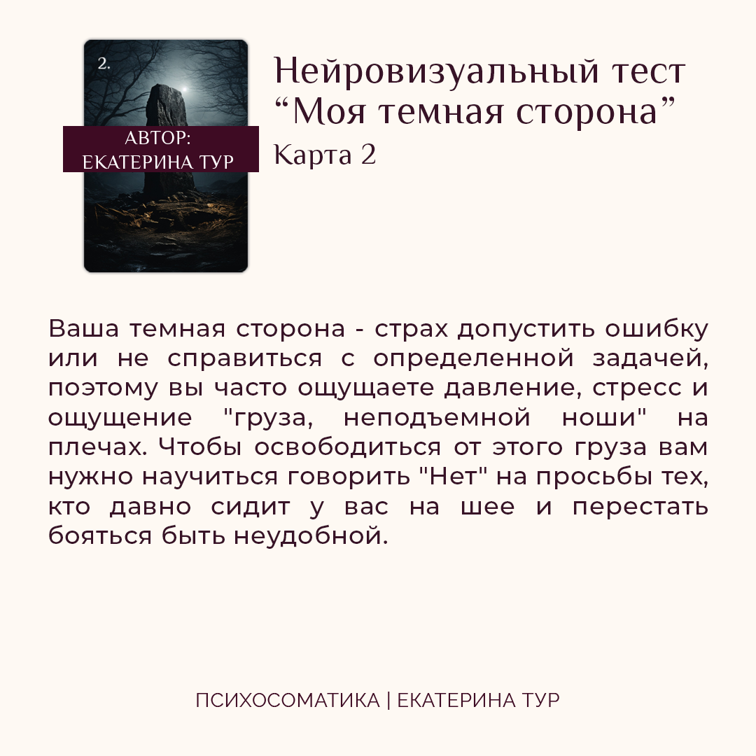 темная сторона судьбы.