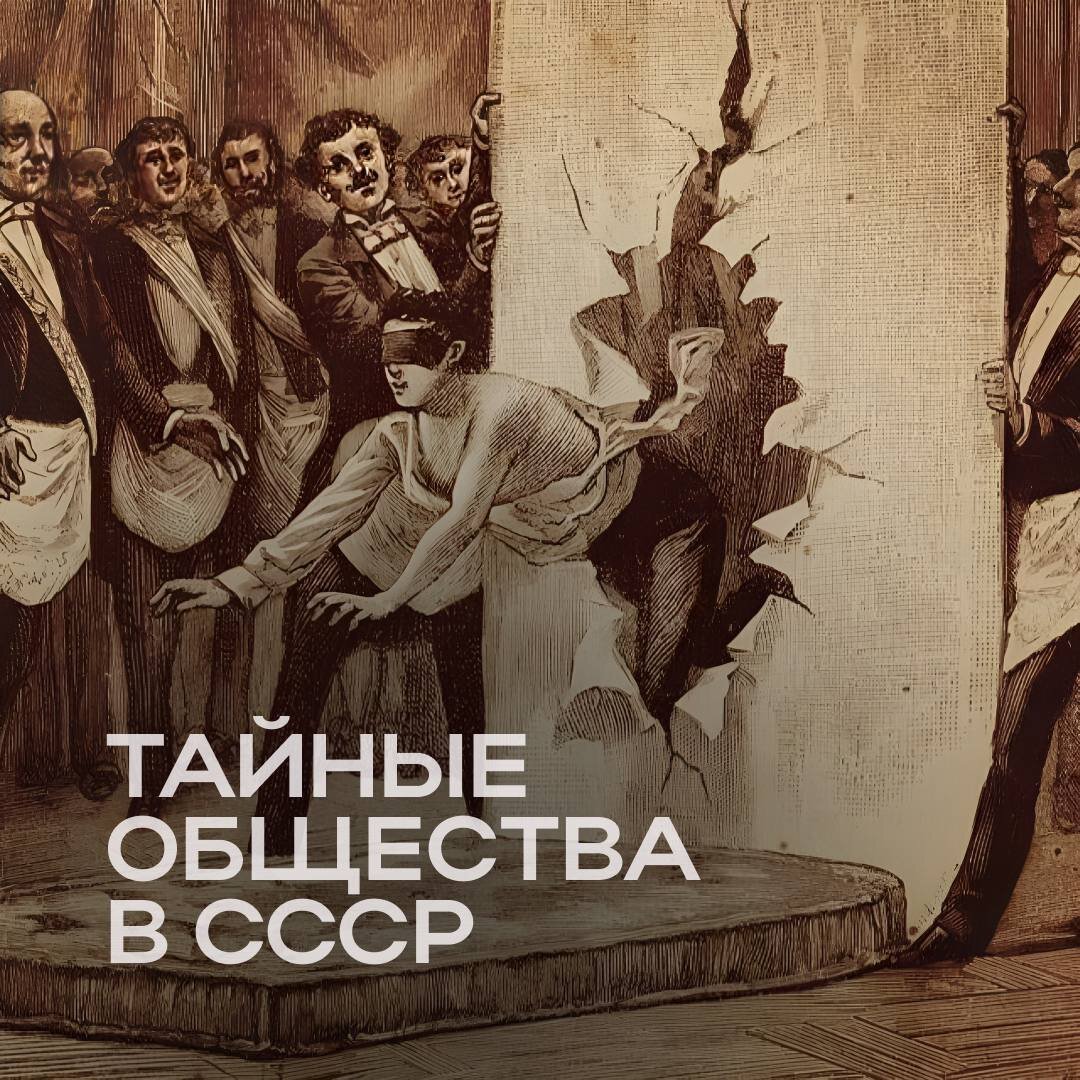 Что скрывали тамплиеры в СССР?