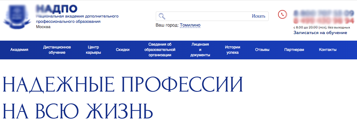 Главная страница сайта Академии НАДПО