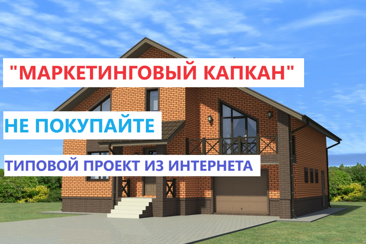 Обычный графический рисунок дома для привлечения клиента.