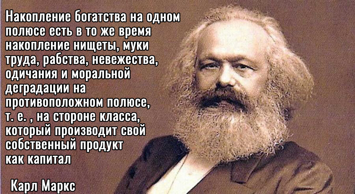 Цитата Маркса