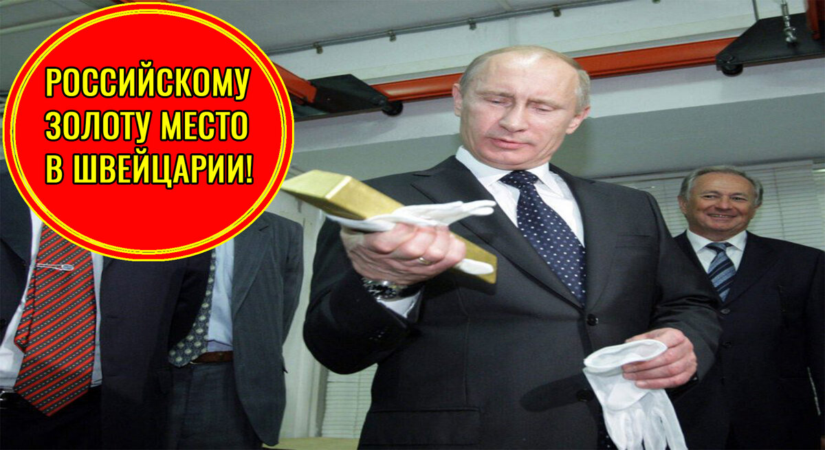 Путин с золотом