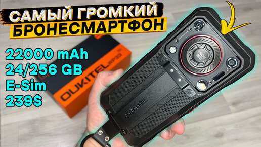 OUKITEL WP33 Pro 👉 Бронесмартфон-колонка с батареей 2200 мАч