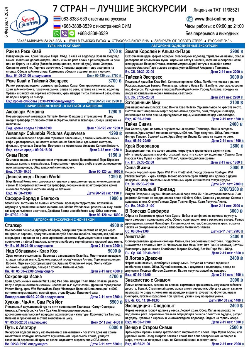 1 линия турфирма санкт-петербург. Расписание экскурсий. Абрау-дюрсо экскурсия на завод расписание. Расписание экскурсий. Афиша экскурсии.