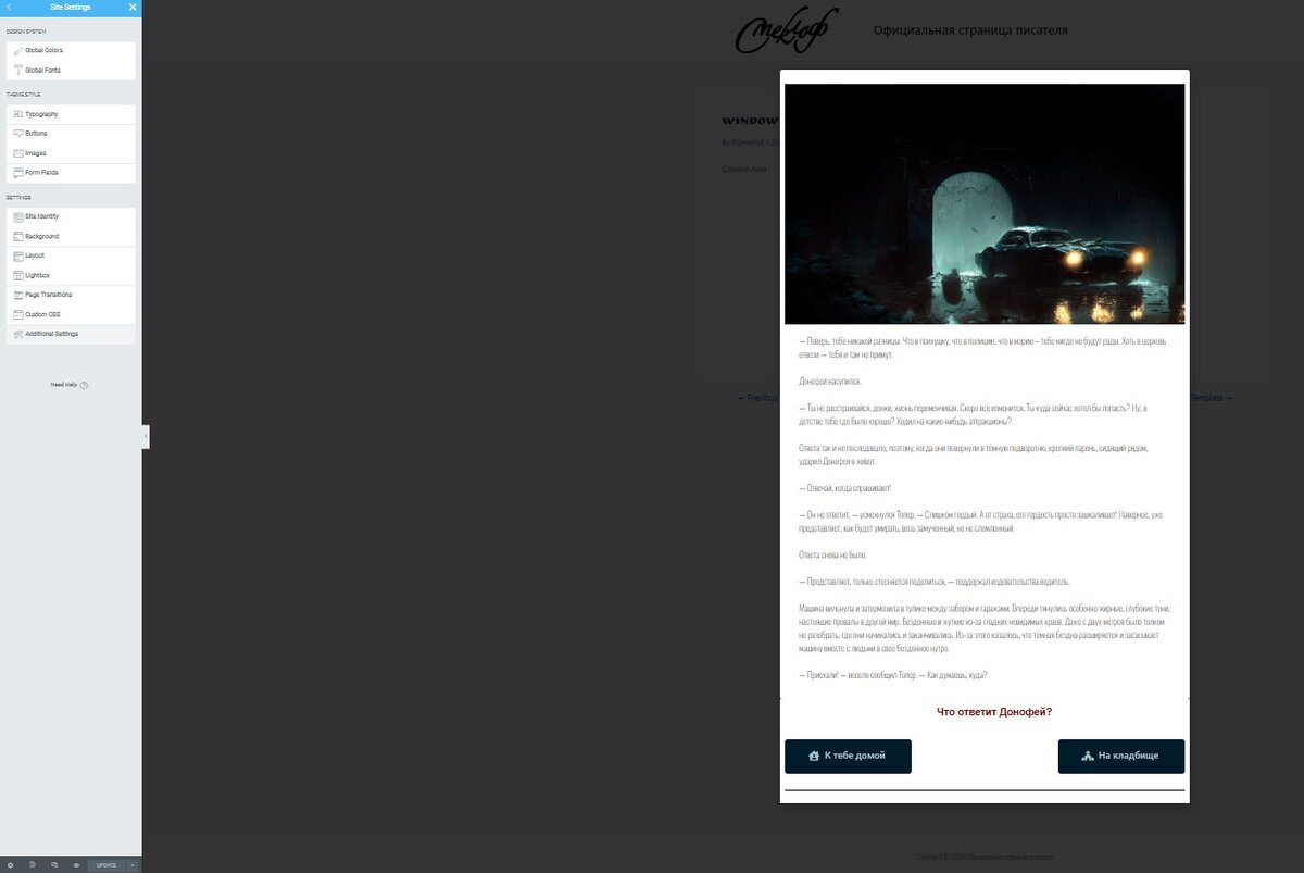 pop-up окно книги-игры в админке WordPress