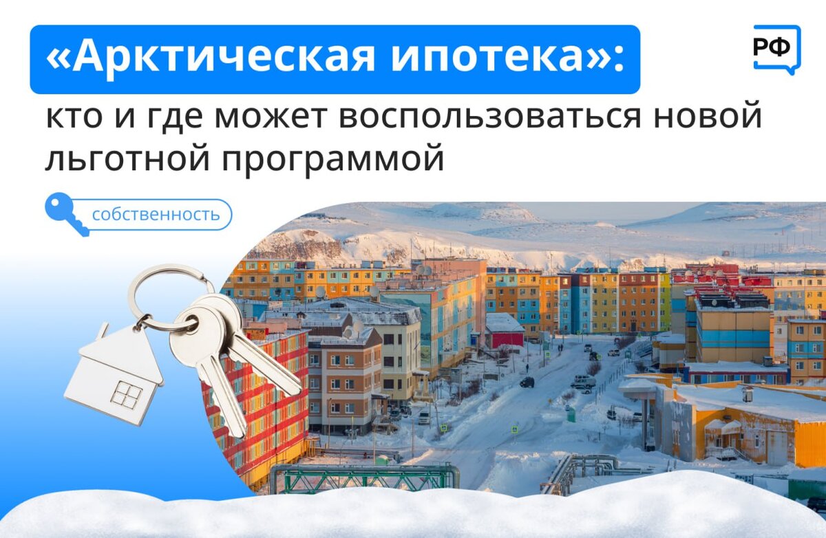 Арктическая ипотека мурманская область условия