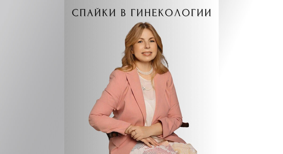 Елена Валентиновна Дригинкина, главный врач медицинского центра «Ультра-Вита»