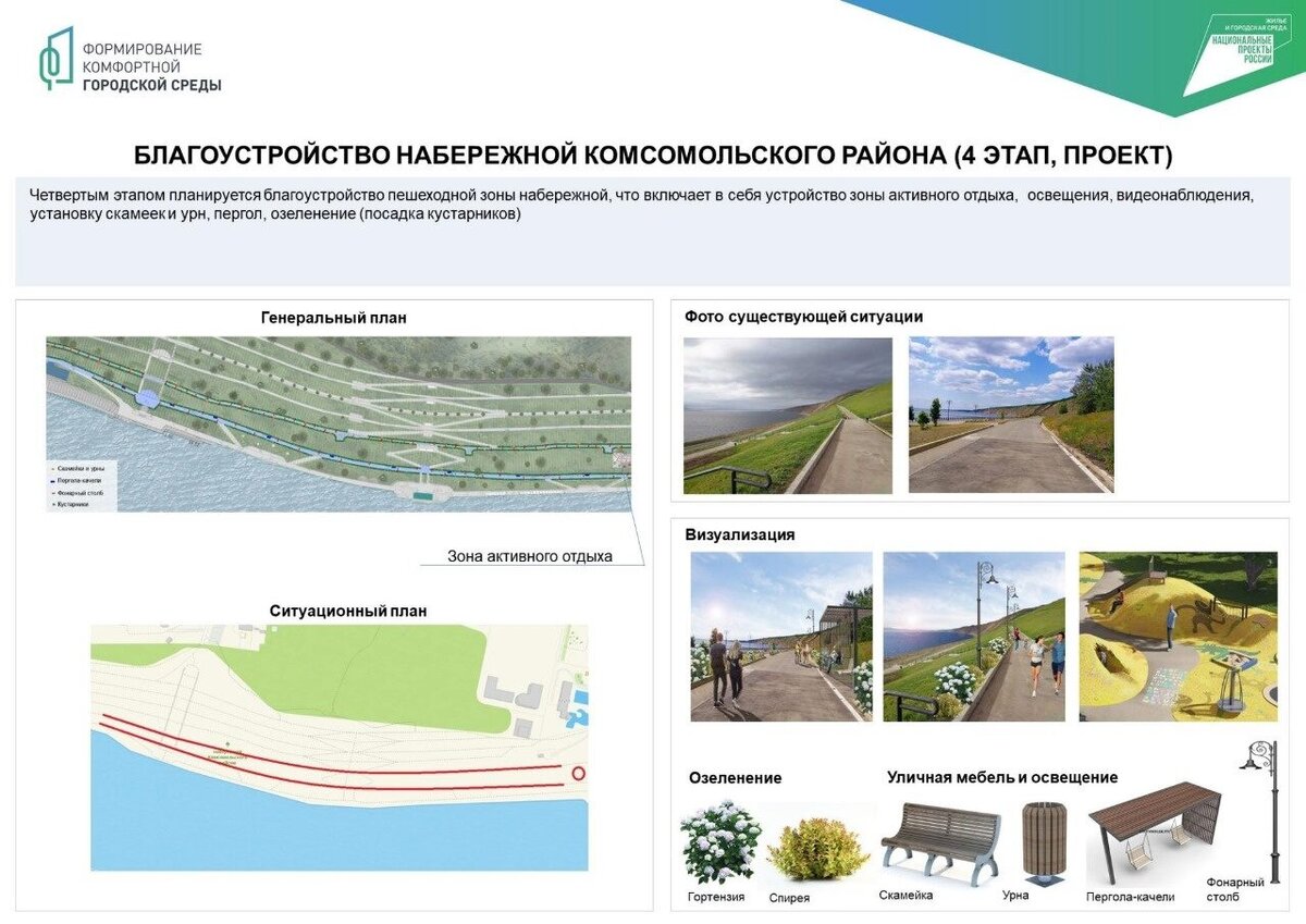 1. Набережная Комсомольского района (4 этап)