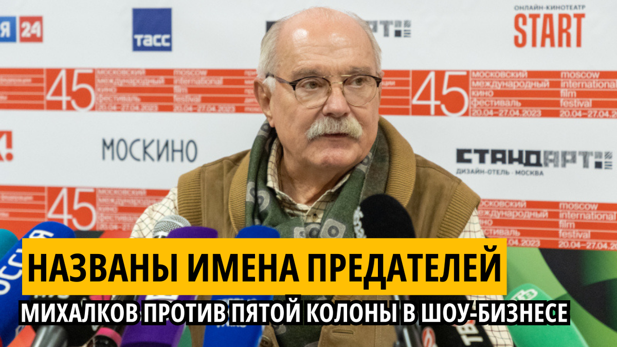 Михалков Н. 