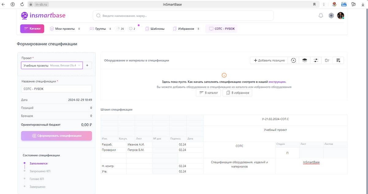 Заполненные поля проект и штамп на вкладке "Рабочий стол"