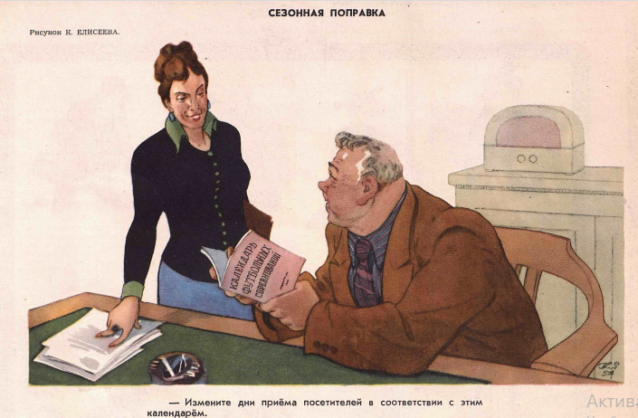 Художник К.Елисеев журнал"Крокодил" №12 1954