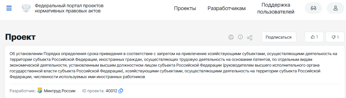 Скриншот с федпортала по нормативным актам regulation