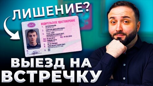 Судебное дело | Выезд на встречную полосу движения | Лишение прав?