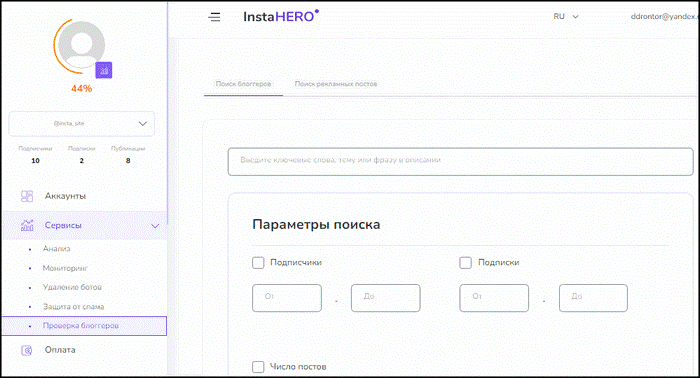 Проверка блогегров на накрутку в Инстаграм* через Инстахиро