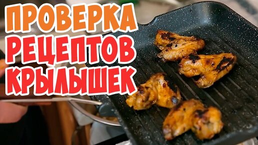 Маринуем КРЫЛЫШКИ 5 ЧАСОВ! 👨Мужская кулинария