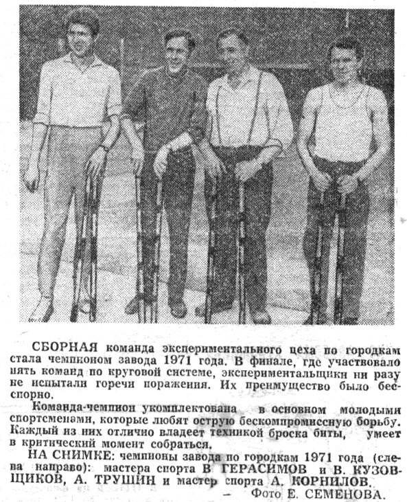 "Московский автозаводец", 13 сентября 1971 г. Сканировано автором ИстАрх.