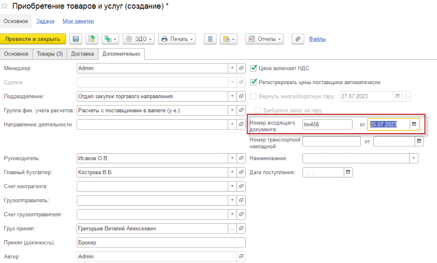 Перемещение груза между складами. 1с erp упп. 1с управление производственным предприятием перенос остатков. 3 между складами. 3.