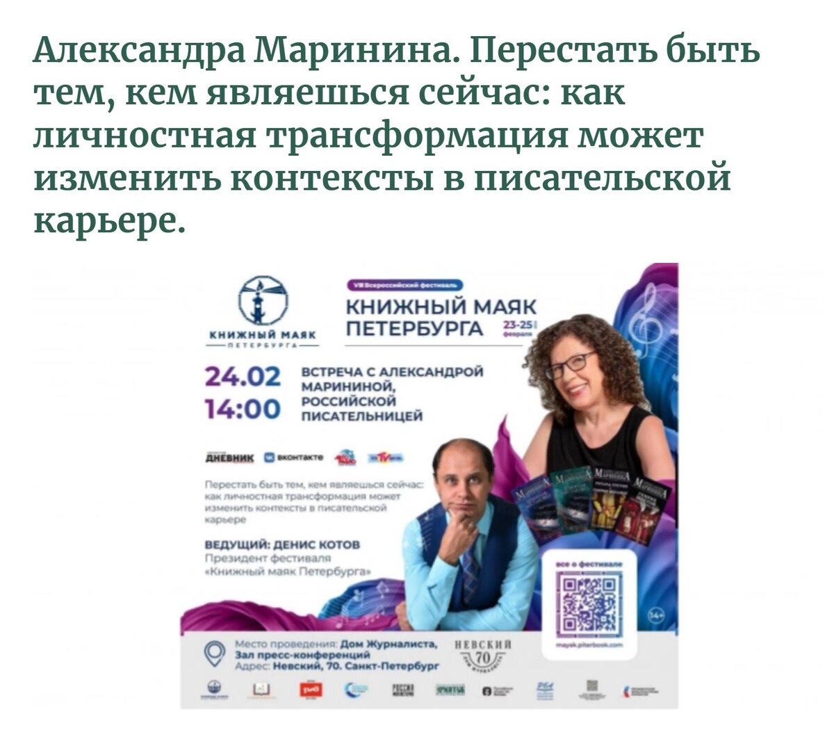 Афиша с мероприятия в Доме Журналистов Санкт-Петербурга