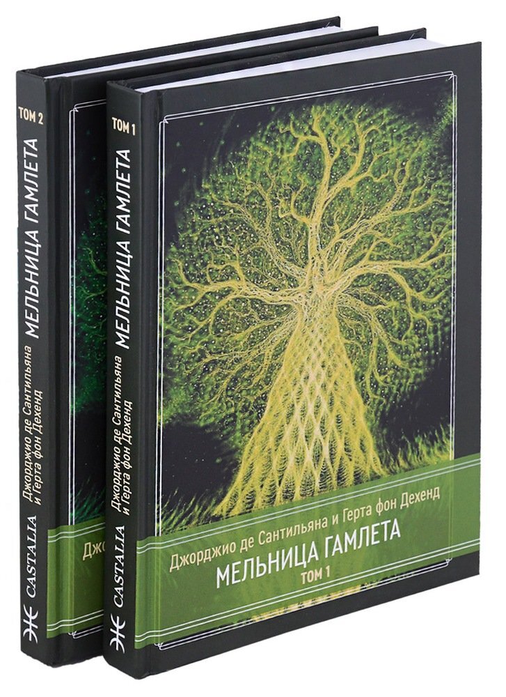 Обложка книги "Мельница Гамлета".