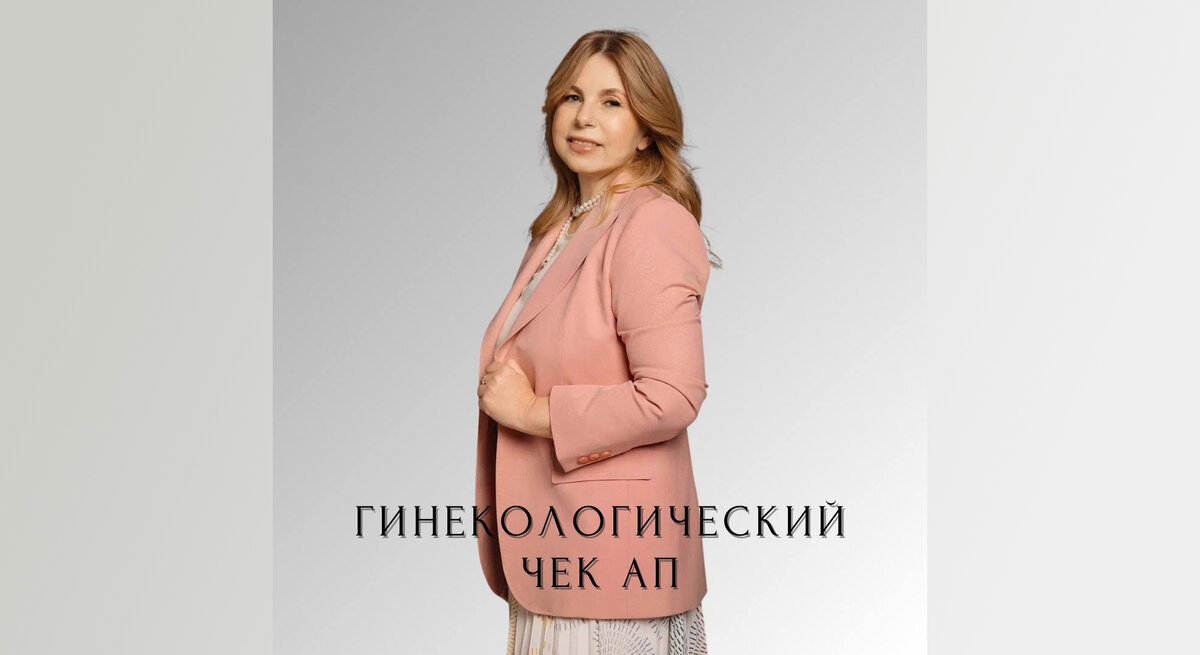 Дригинкина Елена Валентиновна, главный врач медицинского центра «Ультра-Вита»