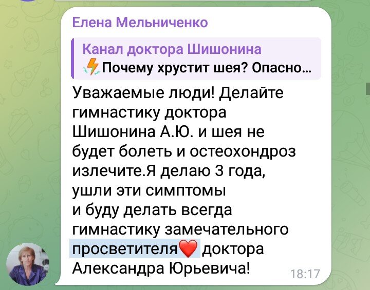 Несколько скринов сообщений от тех, кто уже выполняет упражнения для шеи доктора Шишонина. Это карусель, изображения можно листать 👆