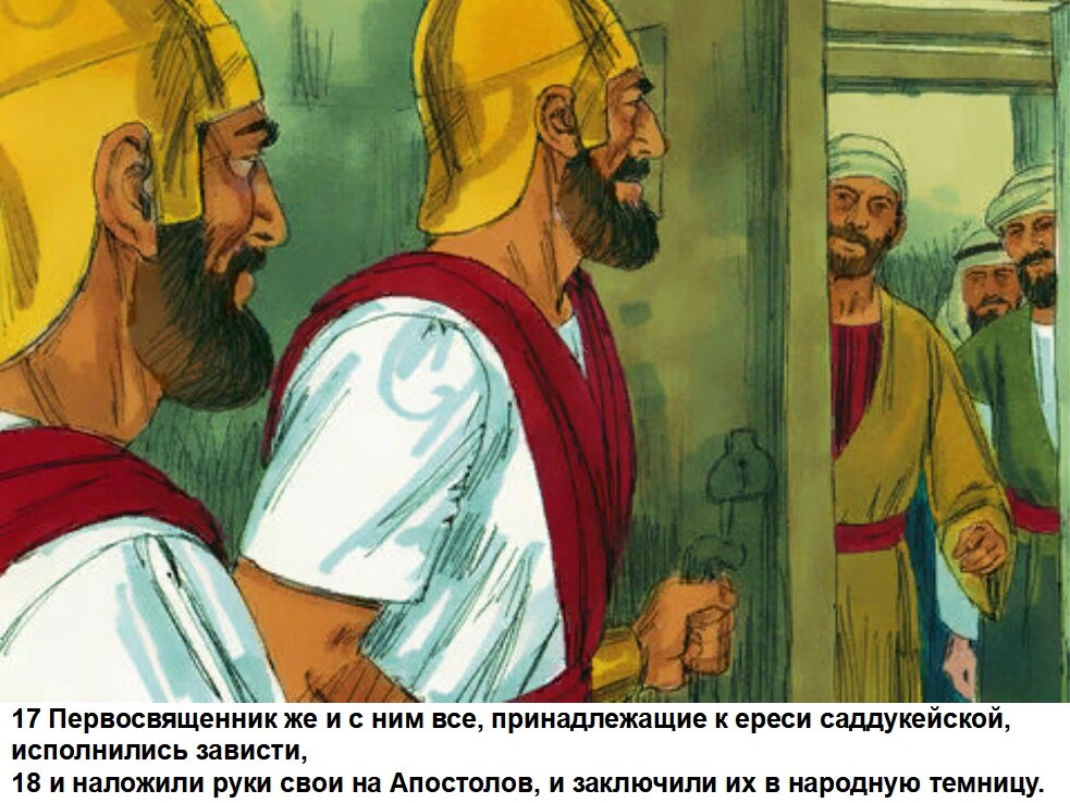 Анания и сапфира картина. План чтения библии для детей 10 лет. Библия петра 1. 5 10 библия. Ветхий завет.