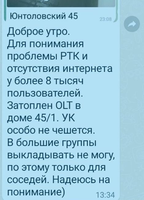 Скриншот из чата жильцов