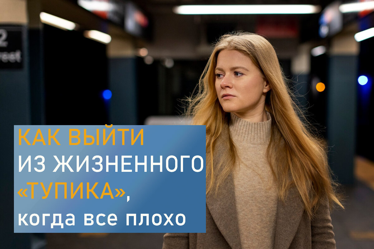 Как сделать ещё хуже, когда в жизни всё плохо? | Пикабу