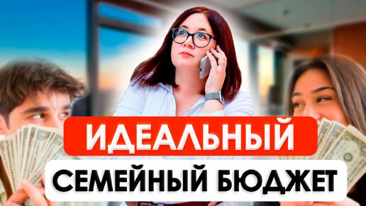 СЕМЕЙНЫЙ БЮДЖЕТ: общий или раздельный? | Что мешает БОГАТЕТЬ