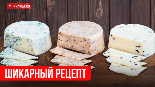 Делаем сыр дома - рецепт от сыродела