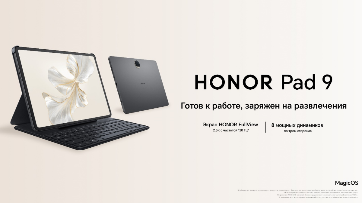 HONOR Pad 9 — планшет с большим экраном и 8 динамиками для работы и  развлечений | Bloha.ru | Дзен