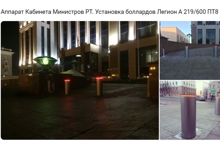 Компания поставляет противотаранные устройства по всей России, его боллардами оборудовали Кабинет министров РТ скриншот realnoevremya.ru аккаунта фирмы/ vk.com/club51272715