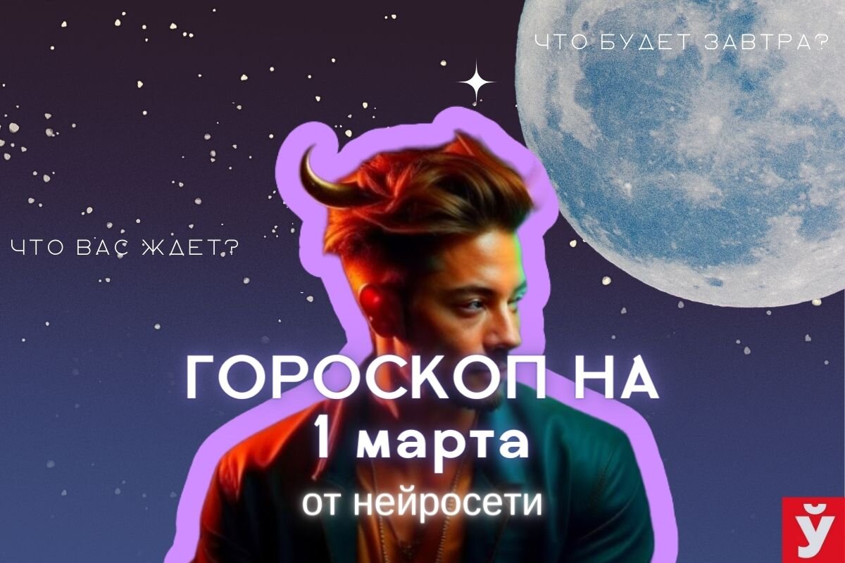 Фото: «МП»/Нейросеть