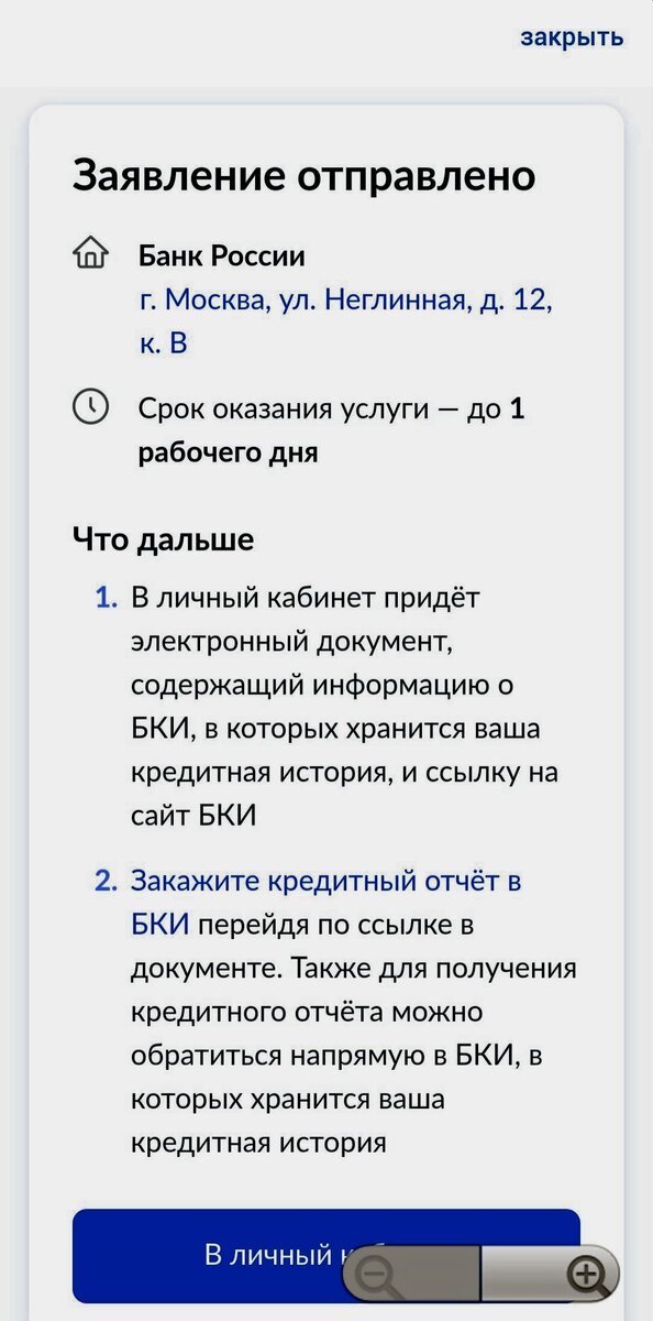 Узнать задолженность в банке восточный. Как проверить решение. Как оформить кредит в сбербанке. Узнать решение банка. Номер счета ренессанс кредит.