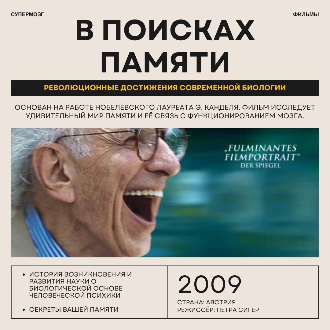 Фильм "В поисках памяти"