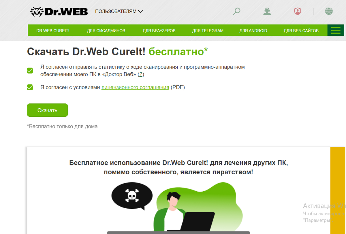 Dr cureit для андроид. Утилита доктор веб. dr web лечащая утилита. др веб cureit. dr web cureit.