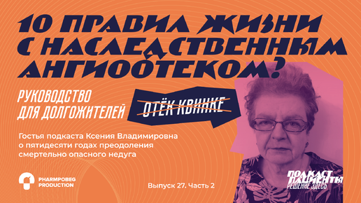 Вместо руки был большой краб | ВЫПУСК 27. Ч2. 10 правил жизни с НАО