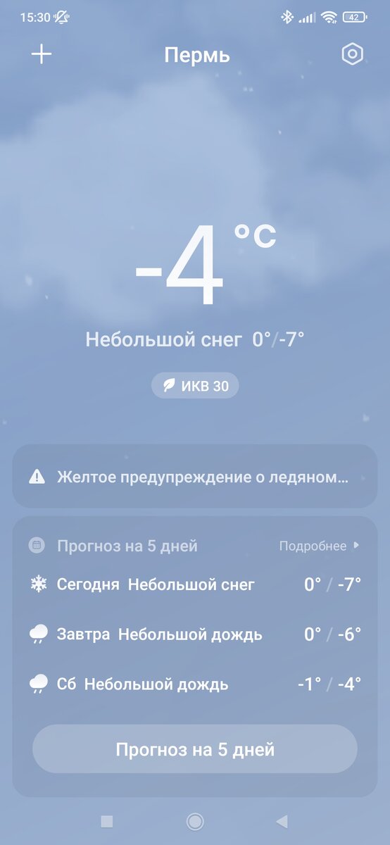 Ну хоть не -20. Всё может быть. 