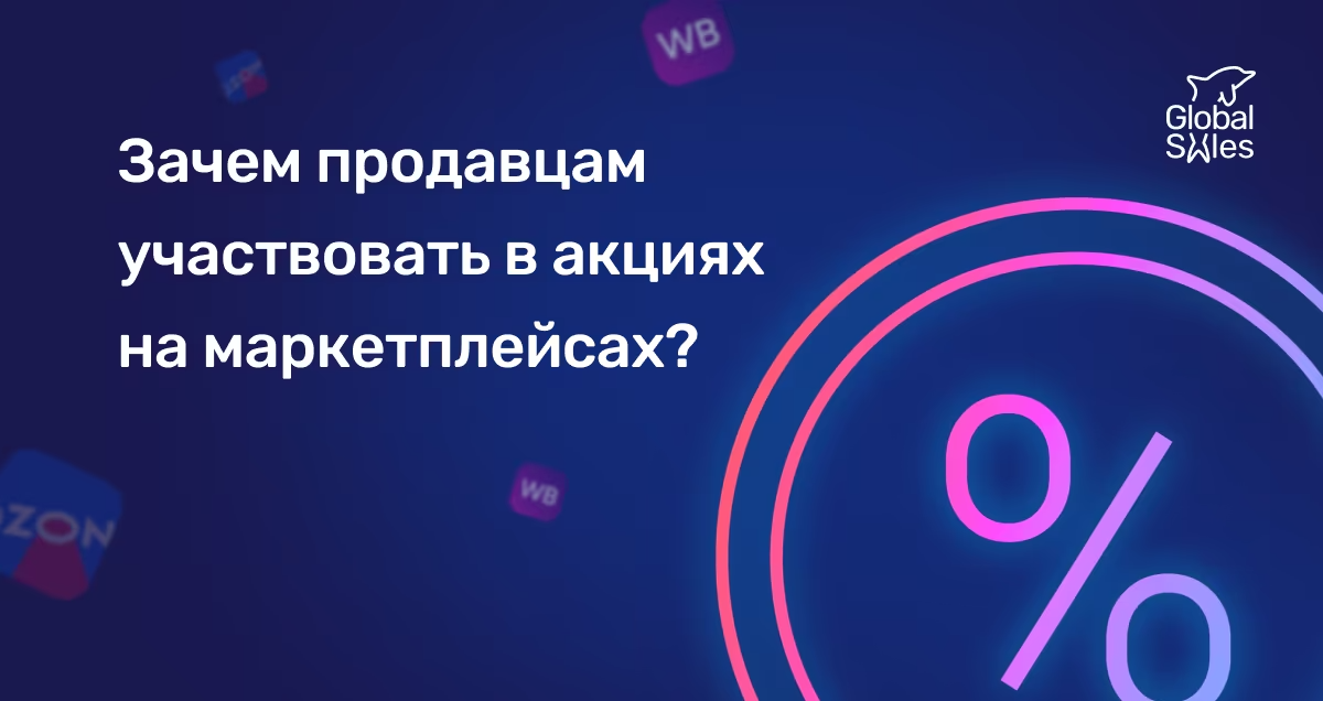 Изображение Global Sales