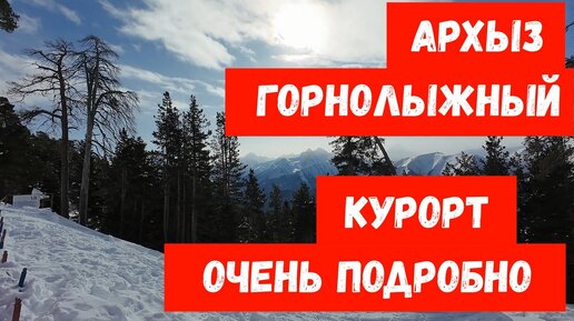 Путешествие в АРХЫЗ 2024 | Как добраться, где поселиться, поесть и кататься в Горнолыжном курорте